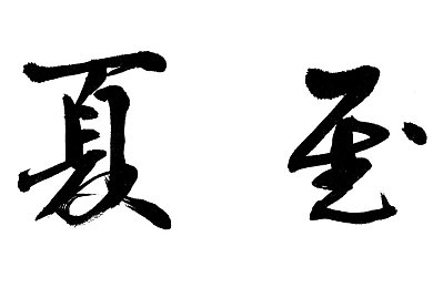 秘密の入口地址加载中｜探寻谜踪，开启未知之门-2