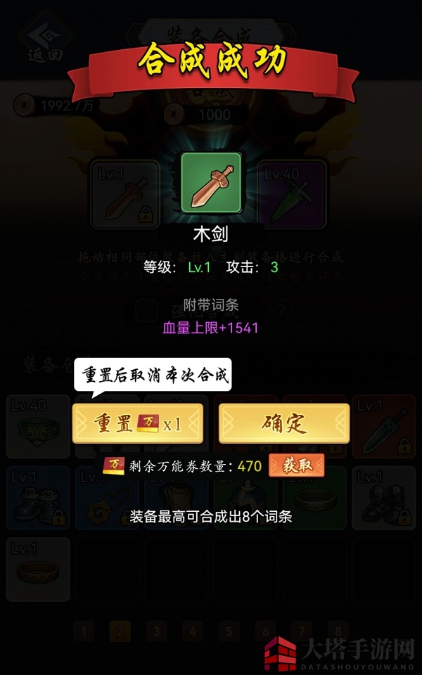 《暗黑剑侠》装备合成攻略