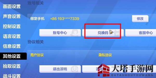 《火炬之光：无限》兑换码兑换位置一览