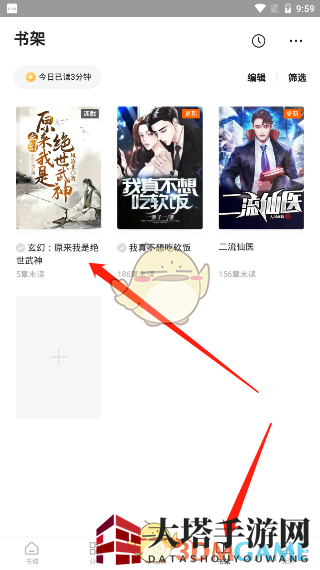 《番茄小说》书签查看方法
