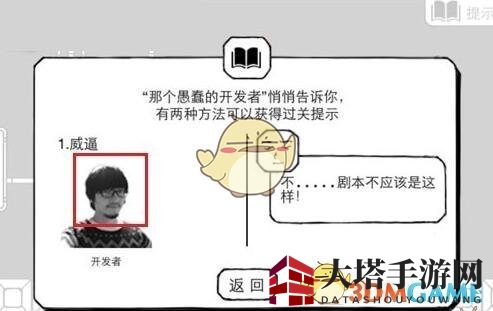 《正常的大冒险》第9章第1关攻略