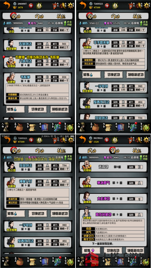 《江湖风云录》少林攻略