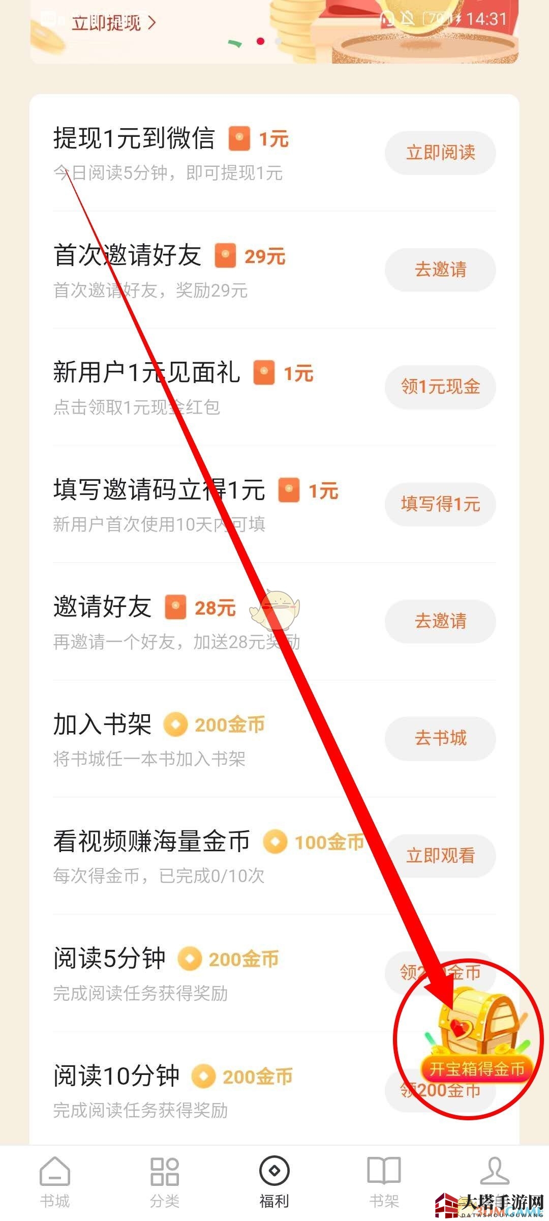 《番茄小说》金币获取方法