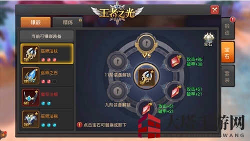 《王者之光》装备系统介绍