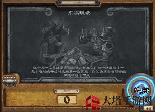 《炉石传说》车祸现场职业搭配推荐