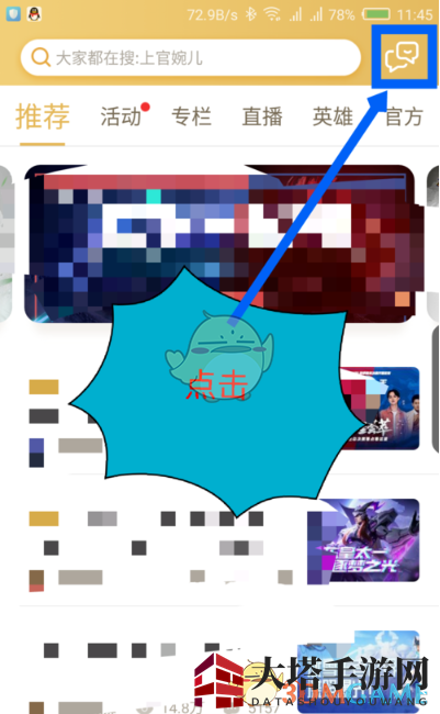 《王者营地》小秘书位置介绍