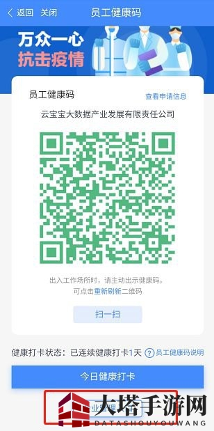 《爱广西》企业组建及员工加入教程