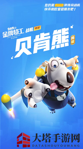 《比特大爆炸》X贝肯熊联动活动介绍