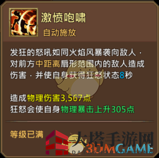 《王国纪元》黑焰狂龙伊尔利昂图鉴解析