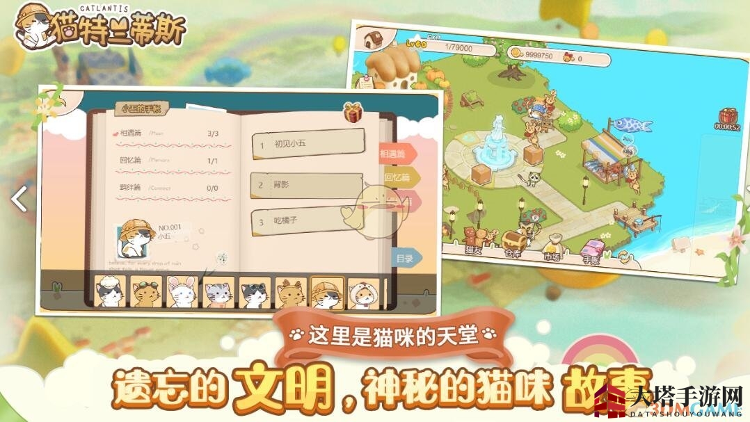 《猫特兰蒂斯》ios在哪下载