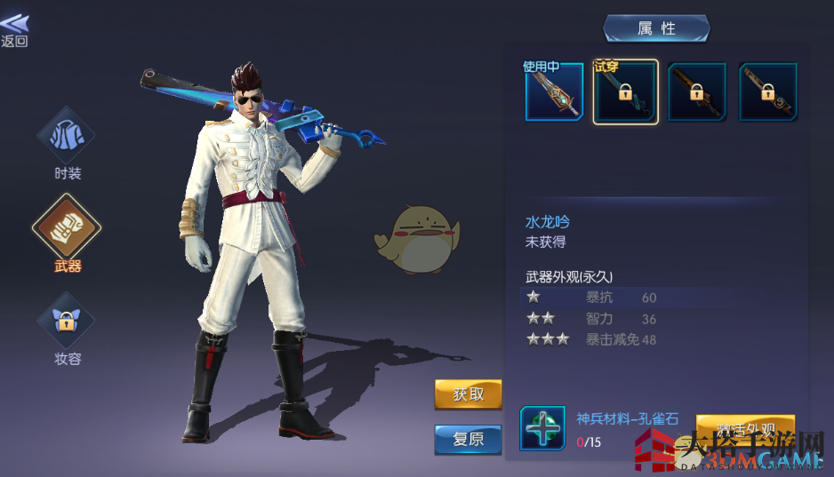 《游龙传说》武器外观收集