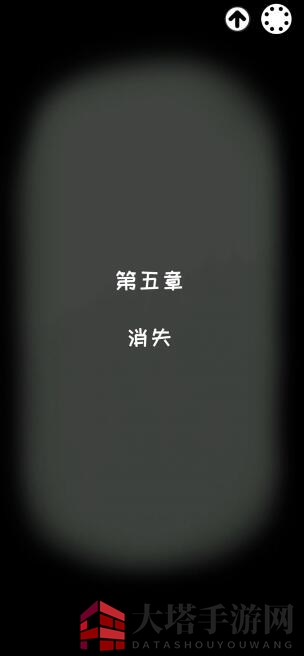 《白鸟游乐园》第五章通关攻略