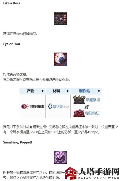 《泰拉瑞亚》boss成就完成攻略