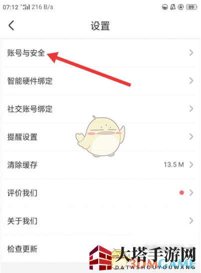 《智慧树家长版》换绑手机号教程