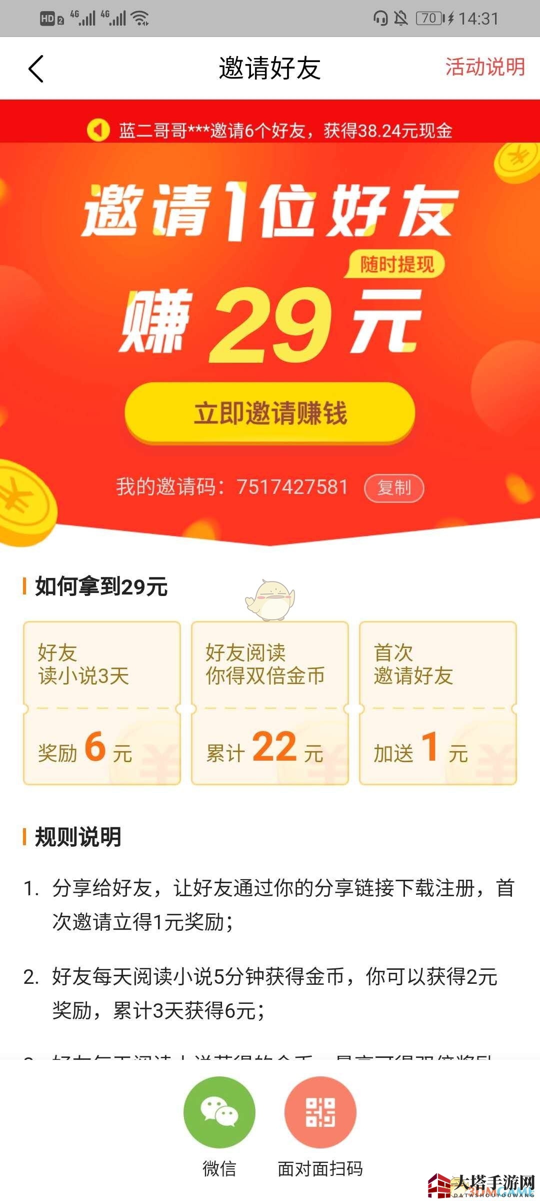 《番茄小说》金币获取方法