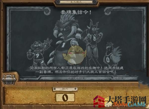 《炉石传说》套牌集结令乱斗玩法介绍