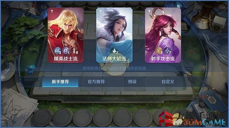 《王者模拟战》新手玩法攻略