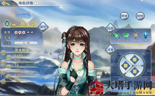 《梦间集》越女剑属性技能图鉴