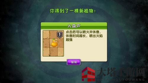 《植物大战僵尸2》功夫世界第三关攻略