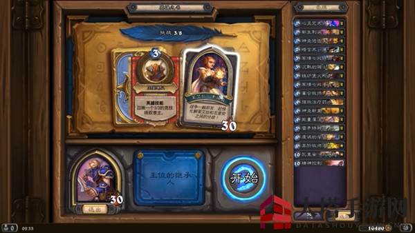 《炉石传说》安度因英雄之书通关攻略