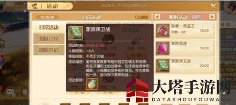 《梦想新大陆》家族保卫战玩法攻略