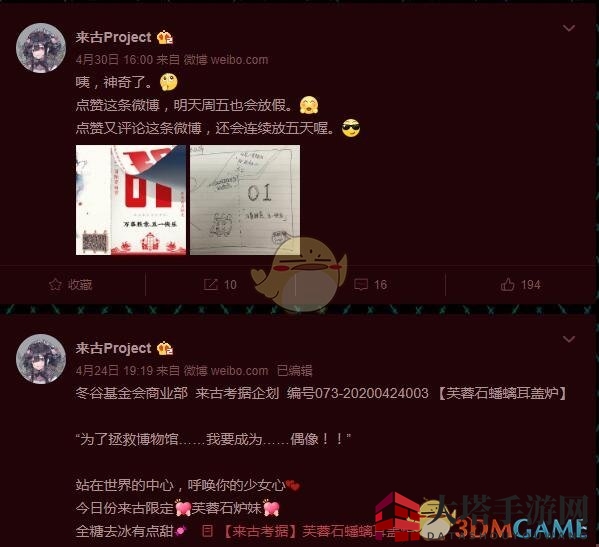 《来古Project》微博地址分享