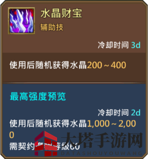 《王国纪元》鬼灵晶图鉴介绍