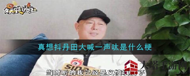 《演员请就位》李诚儒怒斥郭敬明：真想抖丹田大喊一声呔引热议