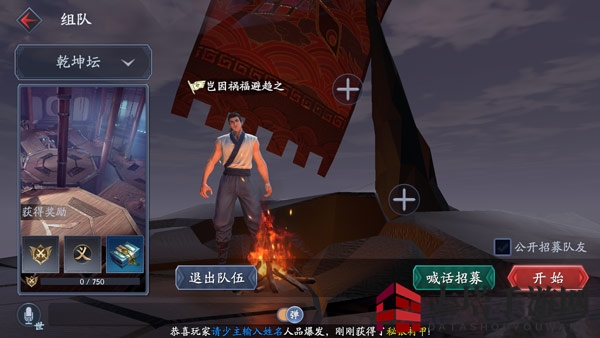 流星蝴蝶剑手游乾坤坛：勇者集结，3V3竞技，荣耀之战