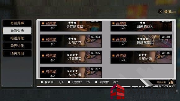 《VGAME：消零世界》神秘任务【璀璨夺目的神秘礼物】攻略