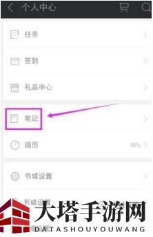 《爱阅读》查看及导出笔记方法介绍