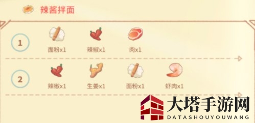 《波西亚时光》辣酱拌面秘制食谱展示