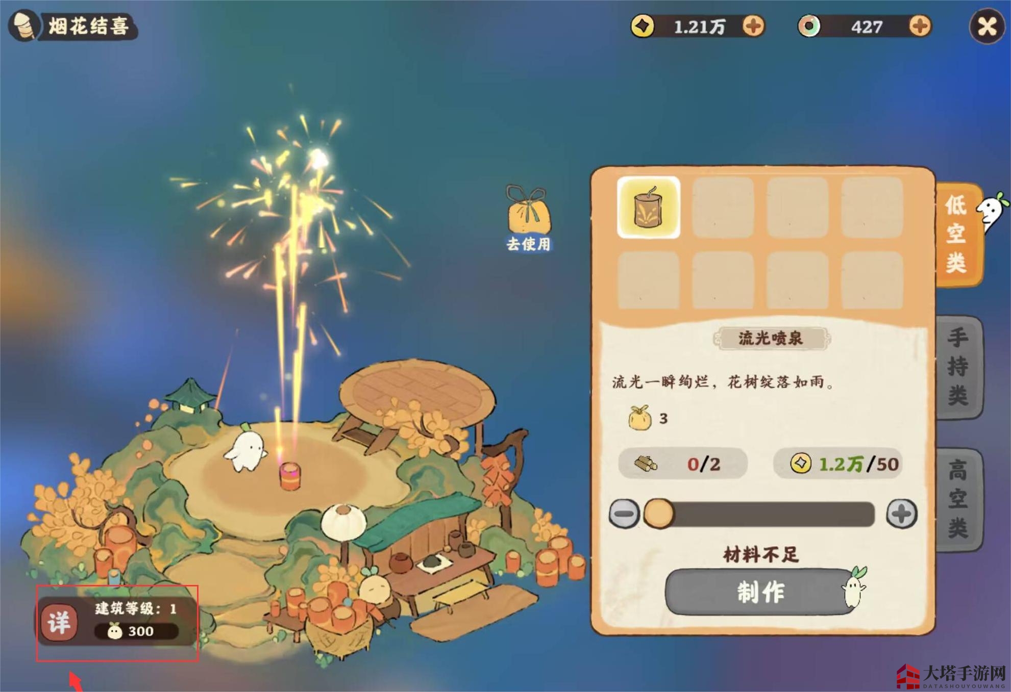 《桃源深处有人家》烟花进阶方法介绍