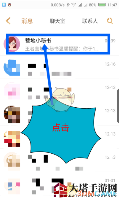 《王者营地》小秘书位置介绍