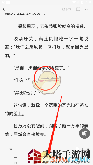 《番茄小说》夜间模式设置教程