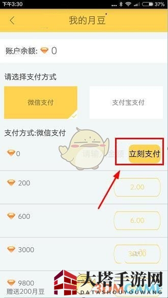 《月舞直播》充值月豆方法详解