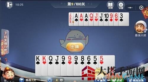 《欢乐斗地主》残局第九关攻略