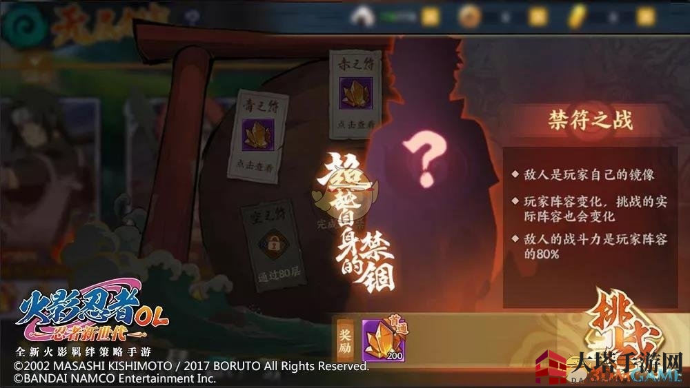 《火影忍者OL》揭秘“禁符之战”玩法