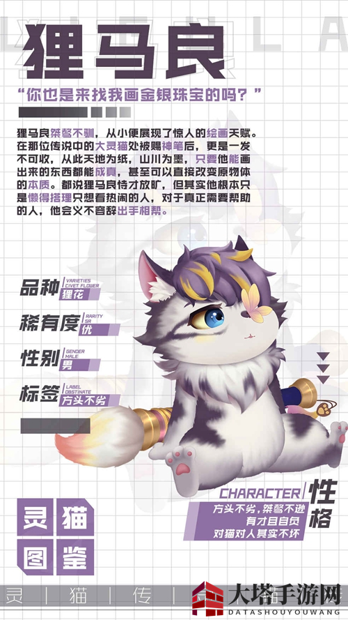 《灵猫传》狸马良图鉴一览