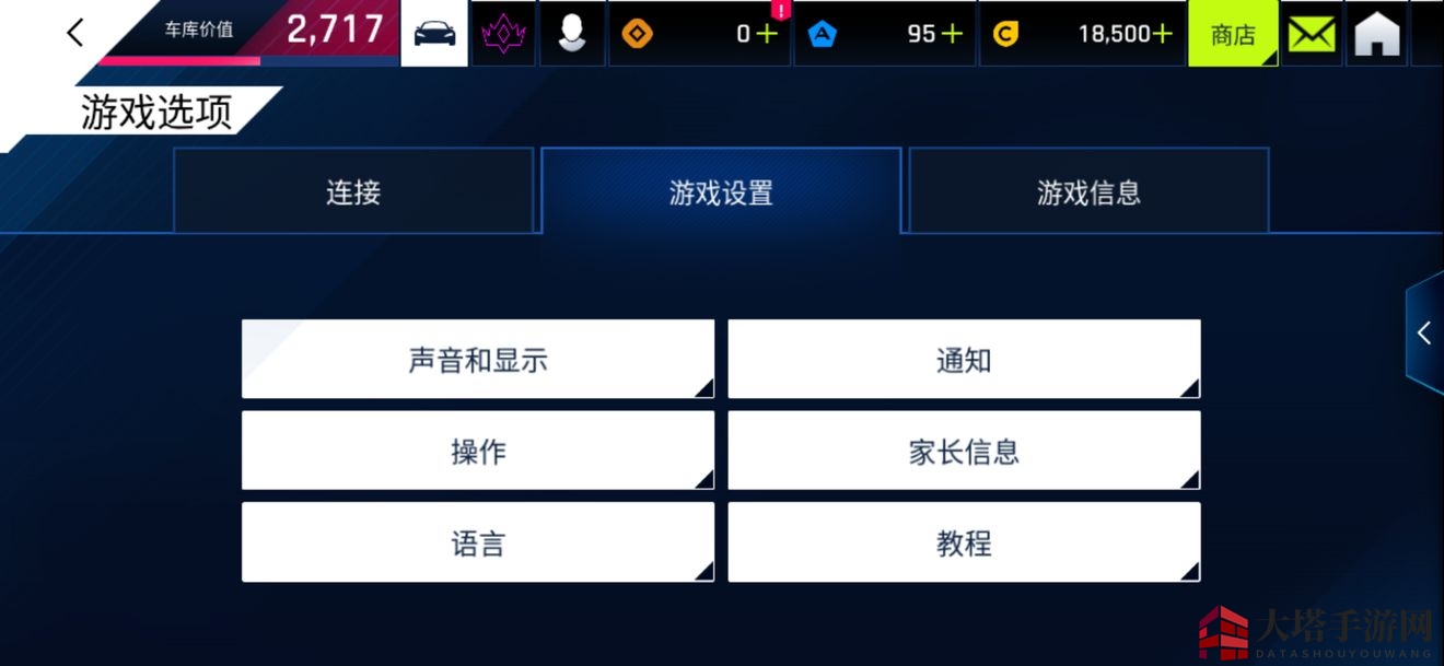 《狂野飙车9：竞速传奇》游戏设置调节方法
