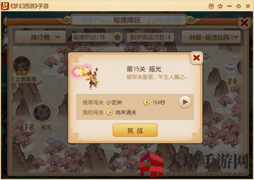 《梦幻西游手游》瑶池仙阵第15关摇光通关攻略详解