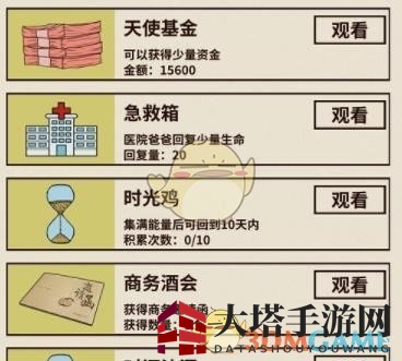 《爸爸：活下去》银行广告刷新时间揭秘