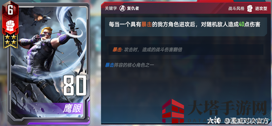 《漫威对决》鹰眼暴击卡组搭配攻略