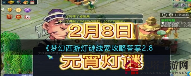 《梦幻西游》元宵谜题解密：牛大胆英雄传奇揭晓