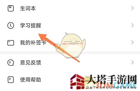 《疯狂背单词》学习提醒设置方法