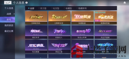 《王牌竞速》S4新增称号一览