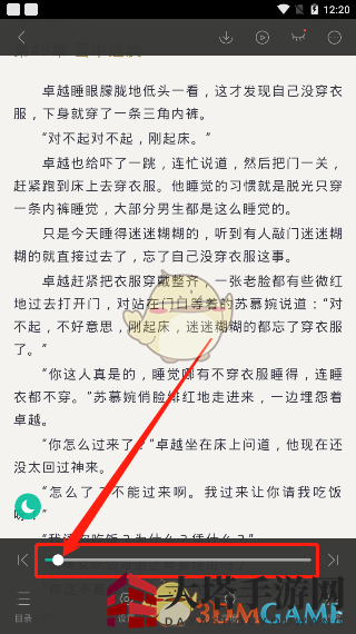 《熊猫看书》进度设置教程