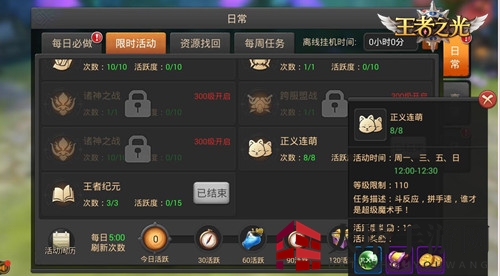 《王者之光》正义连萌玩法介绍！