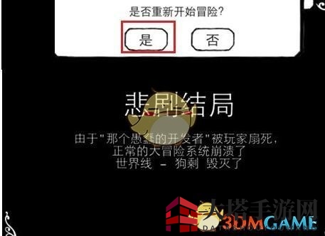 《正常的大冒险》第9章第1关攻略