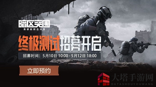 《暗区突围》终极测试资格获取攻略